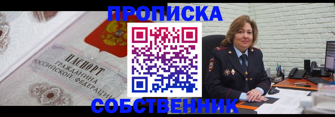 временная регистрация для школы в Моршанске